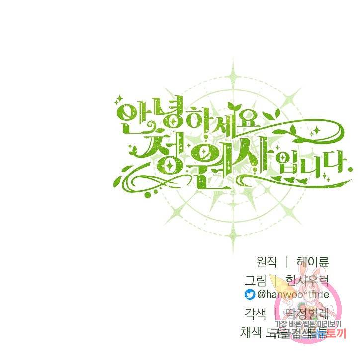 안녕하세요, 정원사입니다 27화 95