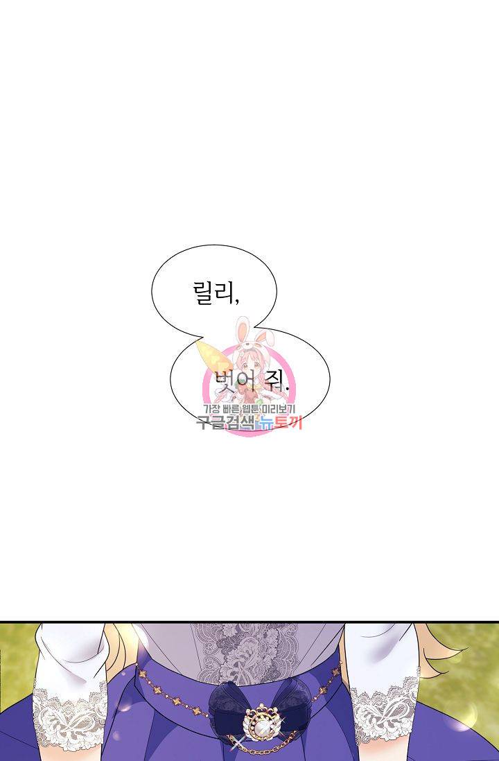 우아한 공작님의 조교법 19화 1