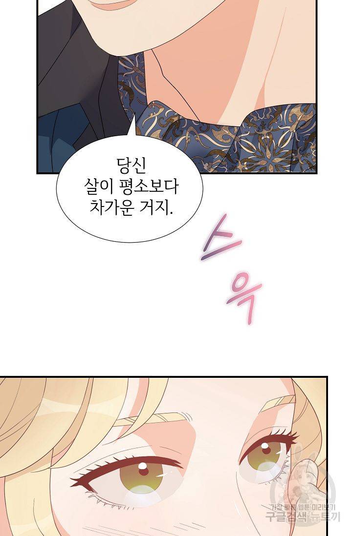 우아한 공작님의 조교법 19화 15