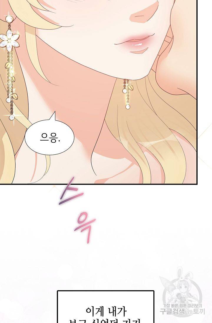 우아한 공작님의 조교법 19화 16