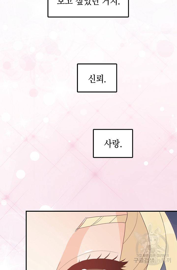 우아한 공작님의 조교법 19화 17
