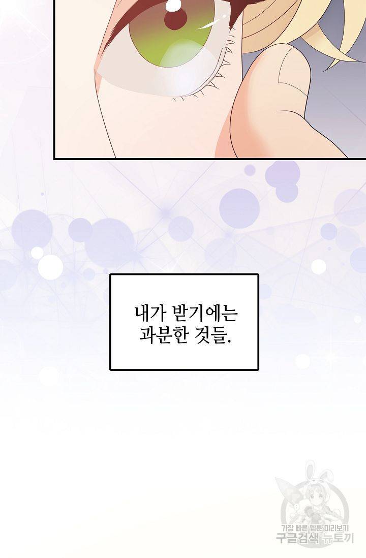 우아한 공작님의 조교법 19화 18