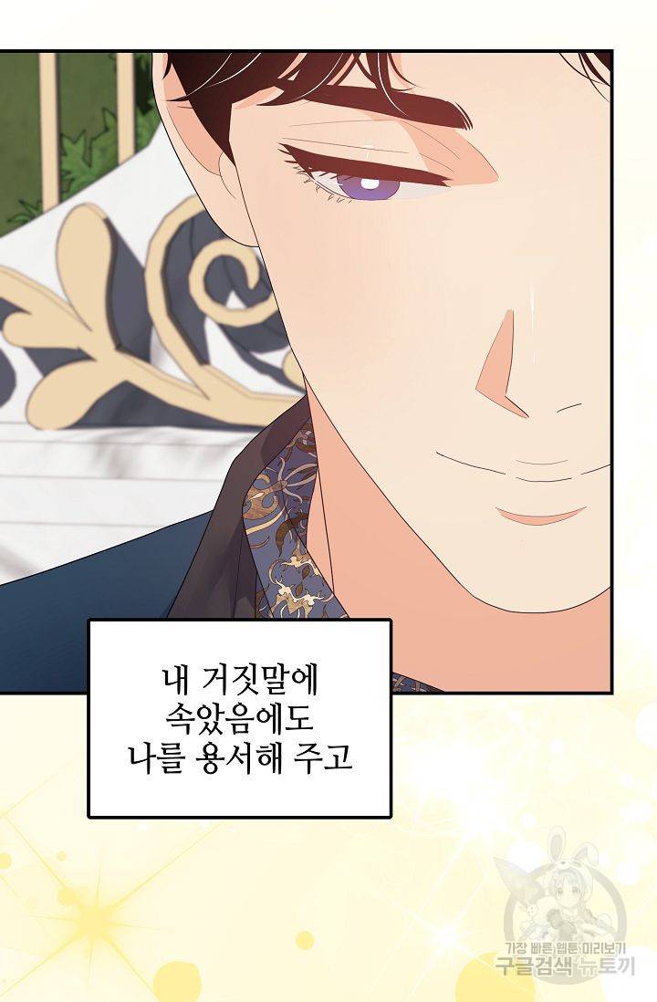 우아한 공작님의 조교법 19화 19