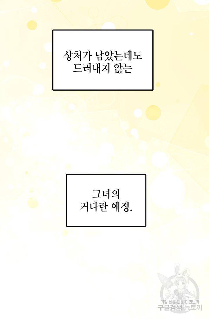 우아한 공작님의 조교법 19화 20