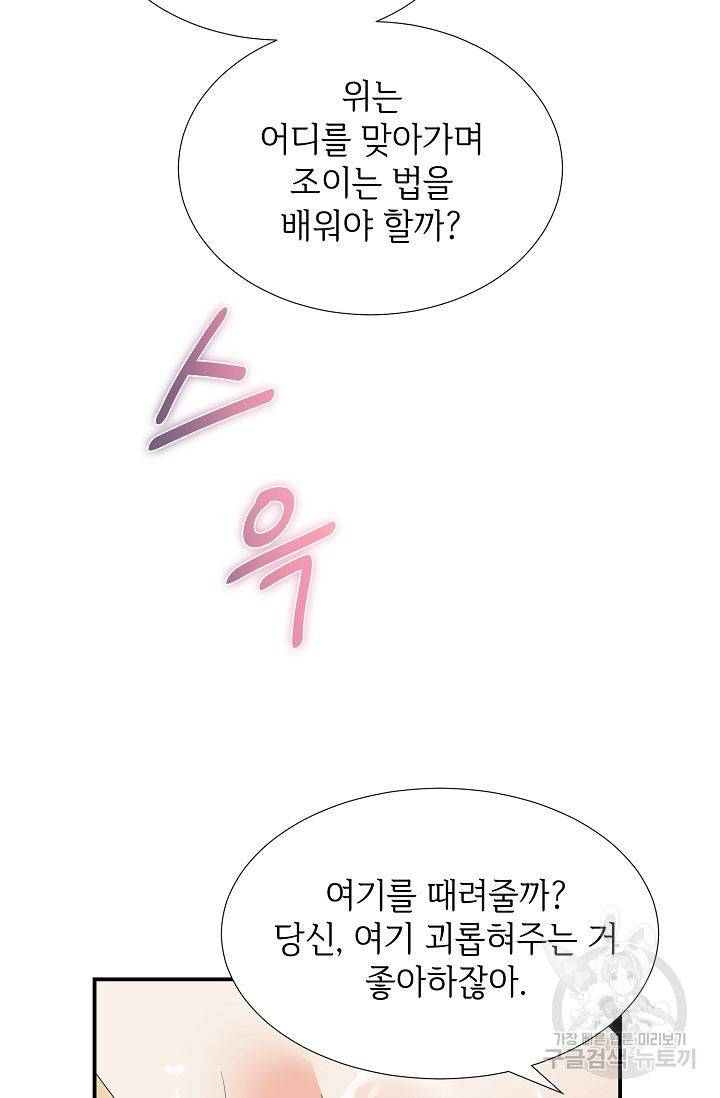 우아한 공작님의 조교법 19화 22