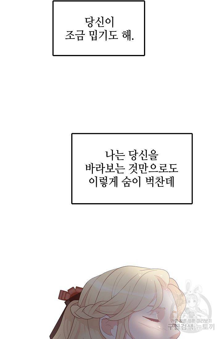 우아한 공작님의 조교법 19화 25