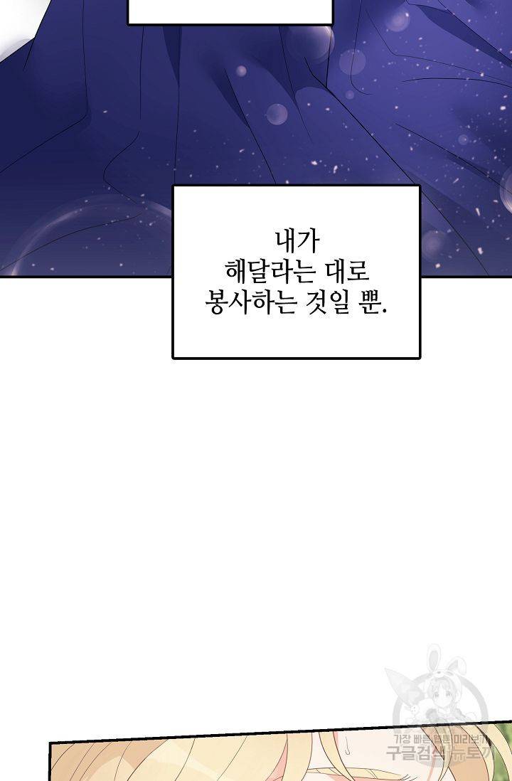 우아한 공작님의 조교법 19화 27