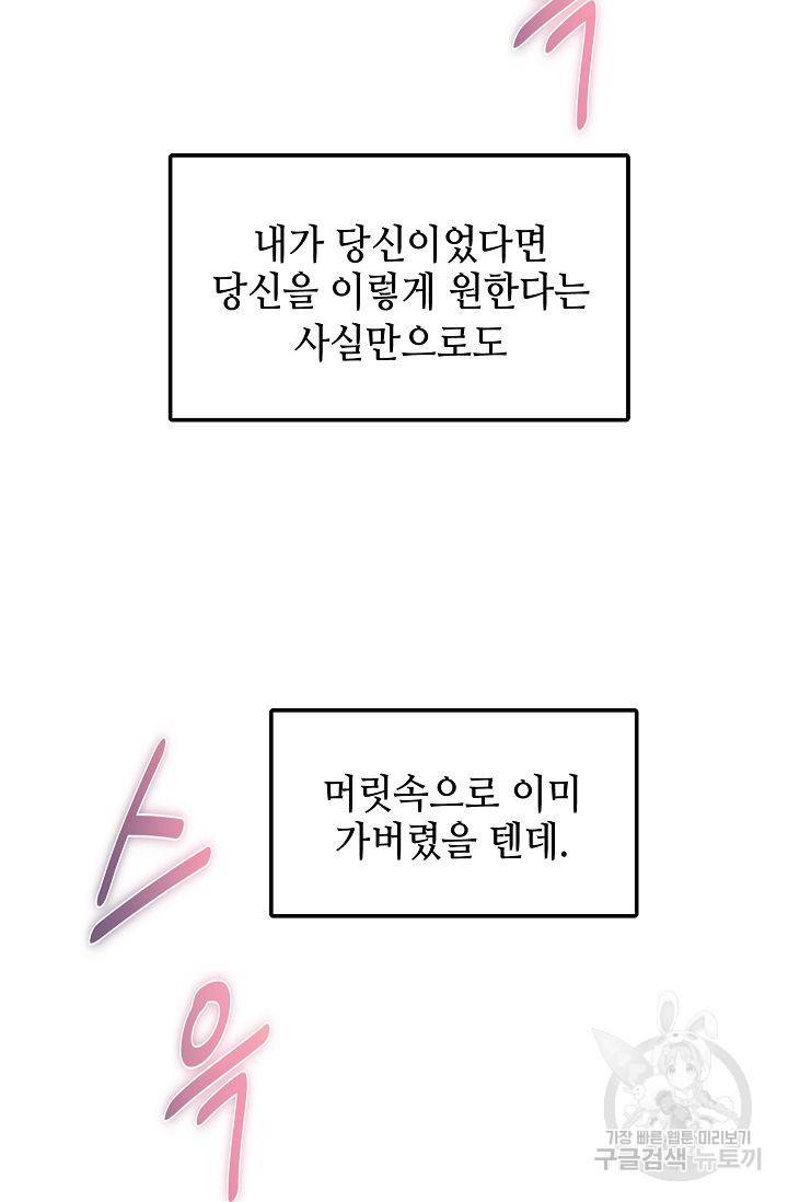 우아한 공작님의 조교법 19화 29