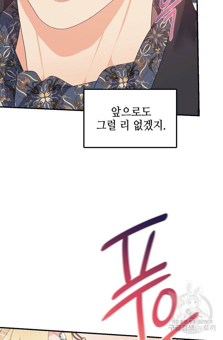 우아한 공작님의 조교법 19화 31