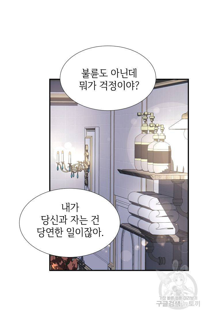 우아한 공작님의 조교법 19화 38