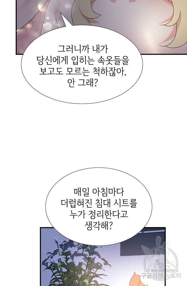 우아한 공작님의 조교법 19화 43