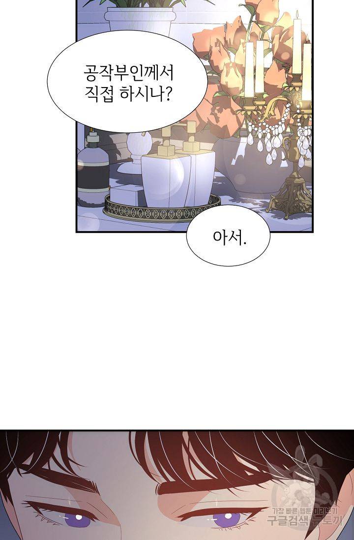 우아한 공작님의 조교법 19화 44