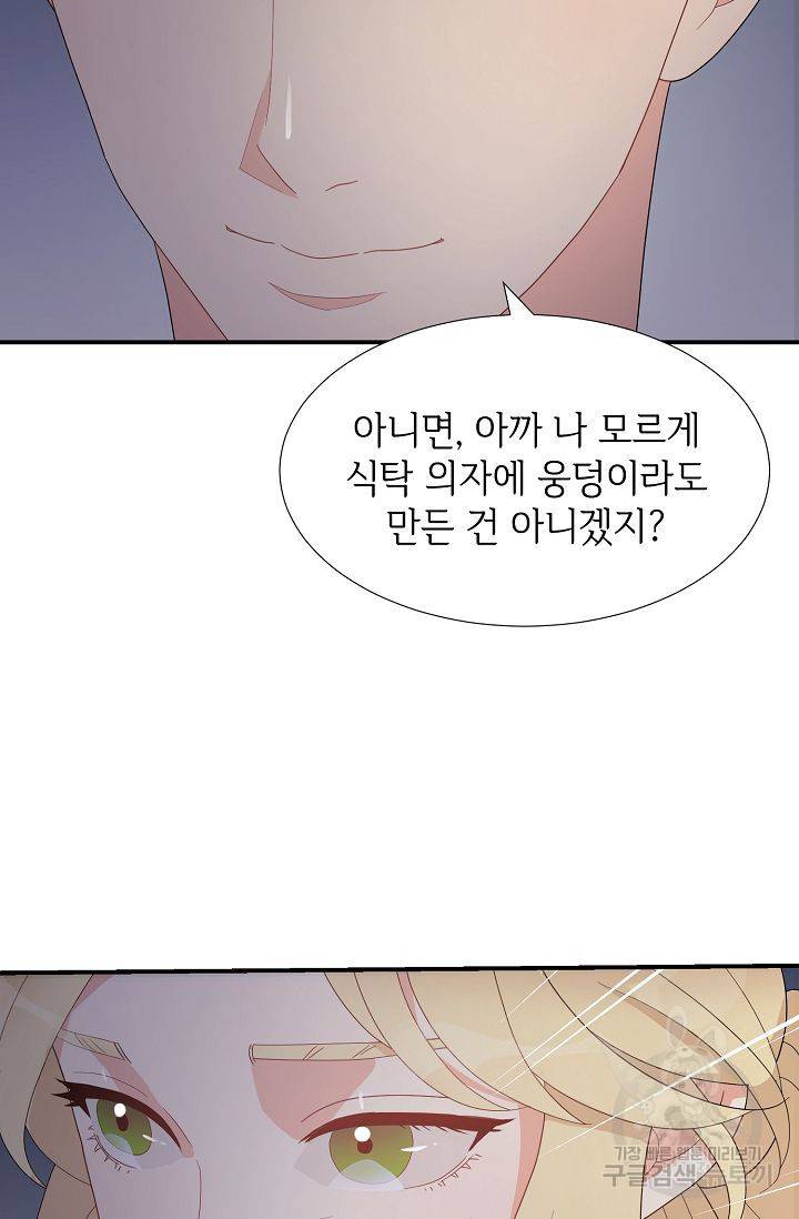 우아한 공작님의 조교법 19화 45