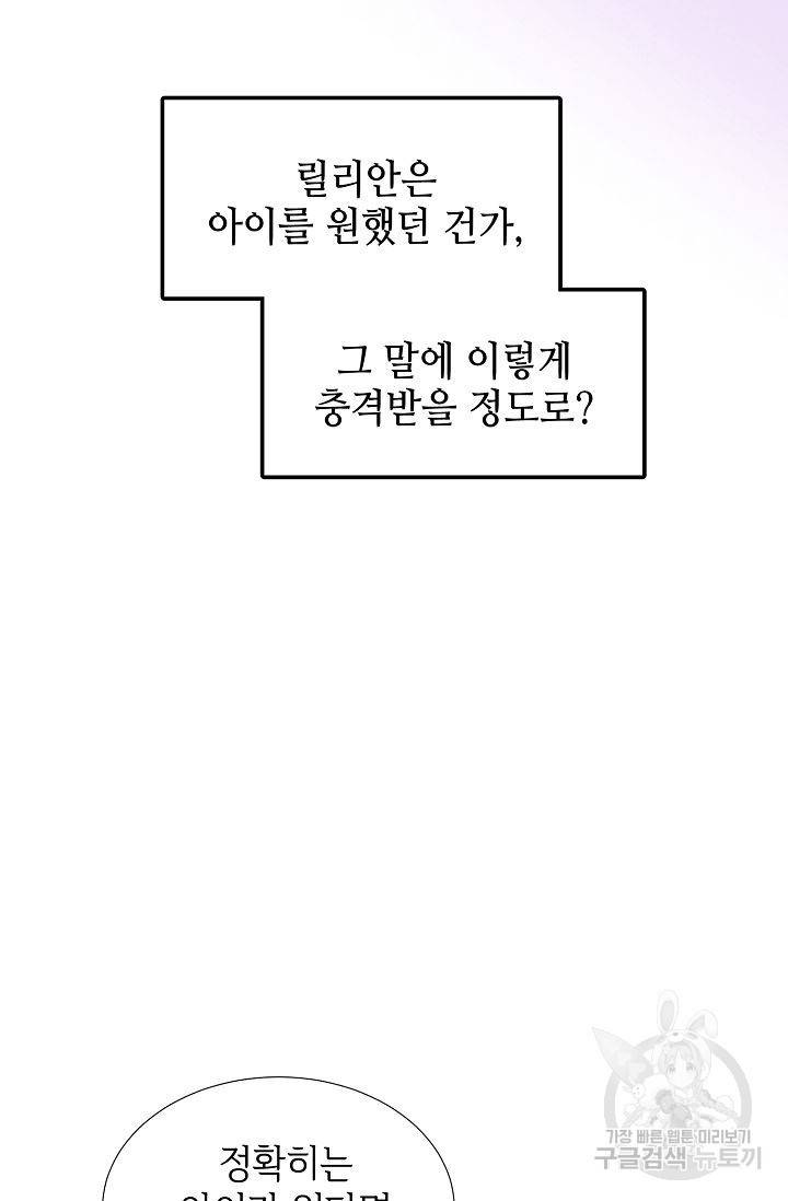 우아한 공작님의 조교법 19화 57