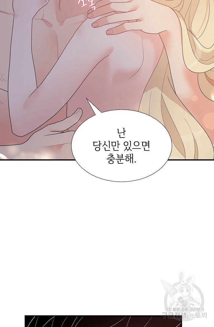 우아한 공작님의 조교법 19화 61