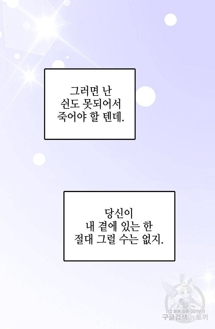 우아한 공작님의 조교법 19화 65