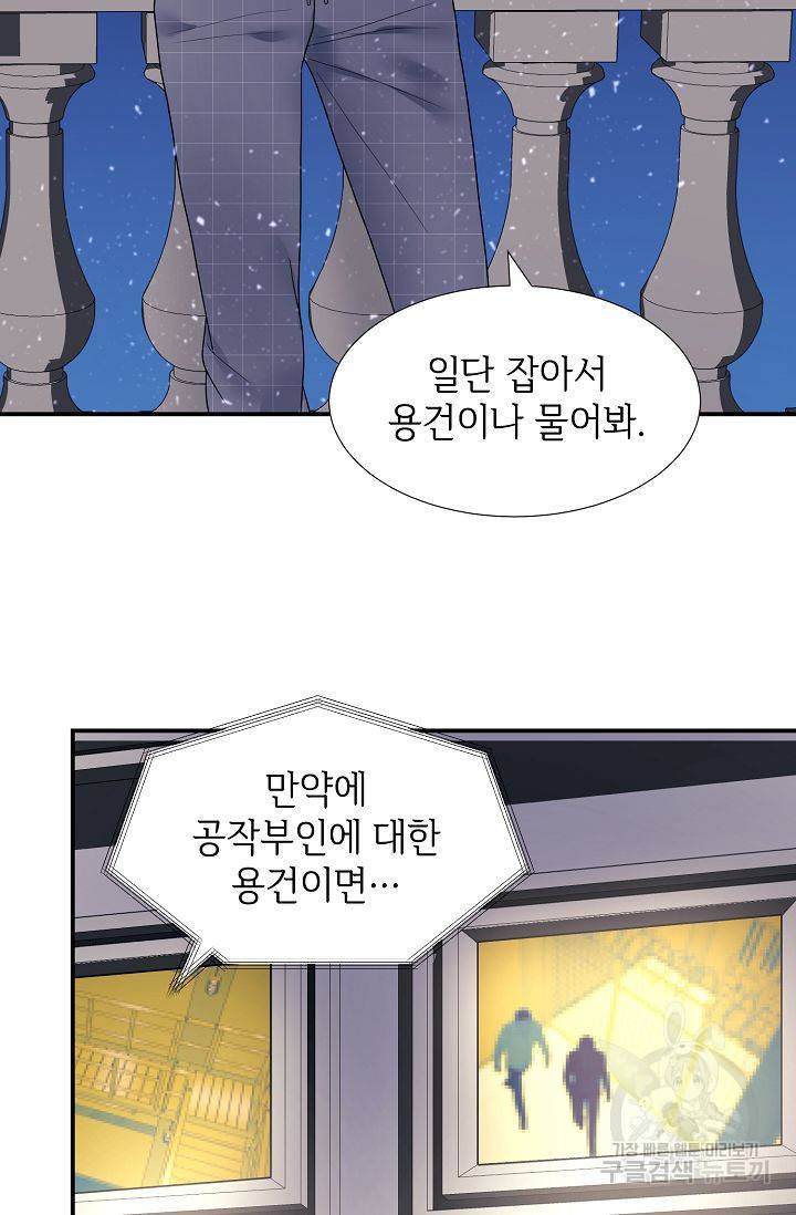 우아한 공작님의 조교법 19화 75