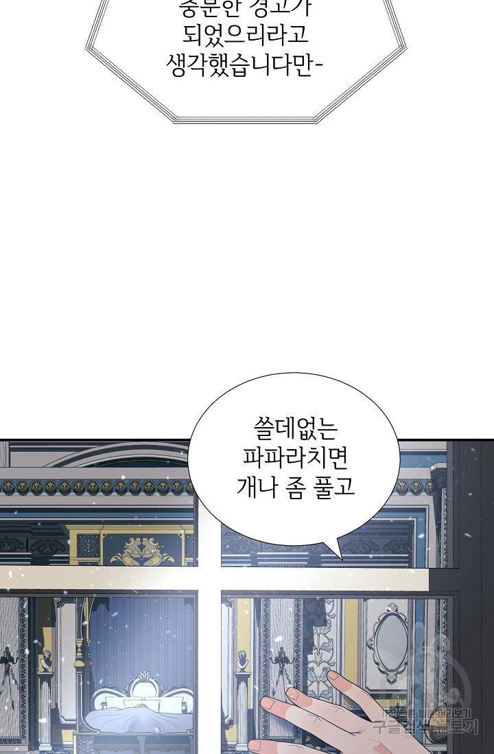 우아한 공작님의 조교법 19화 78