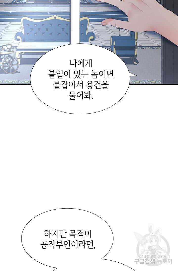 우아한 공작님의 조교법 19화 79