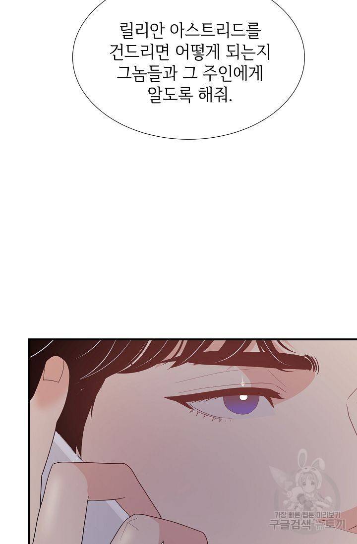우아한 공작님의 조교법 19화 80
