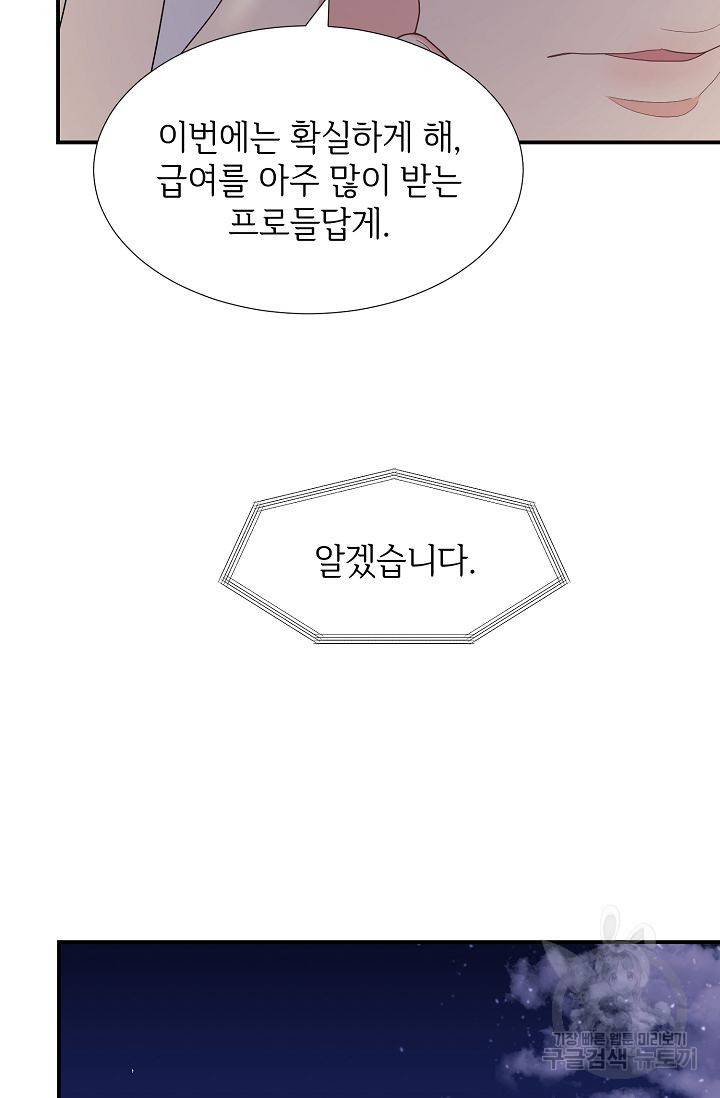 우아한 공작님의 조교법 19화 81