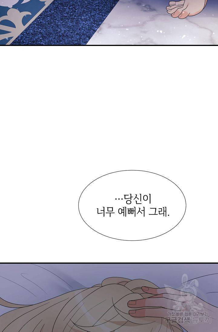 우아한 공작님의 조교법 19화 85