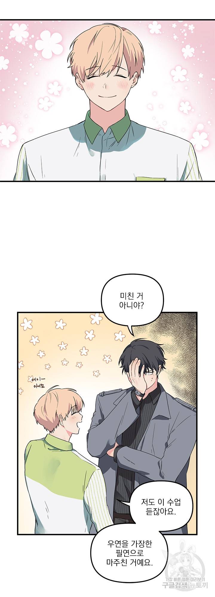 블러드 앤드 러브 3화 2