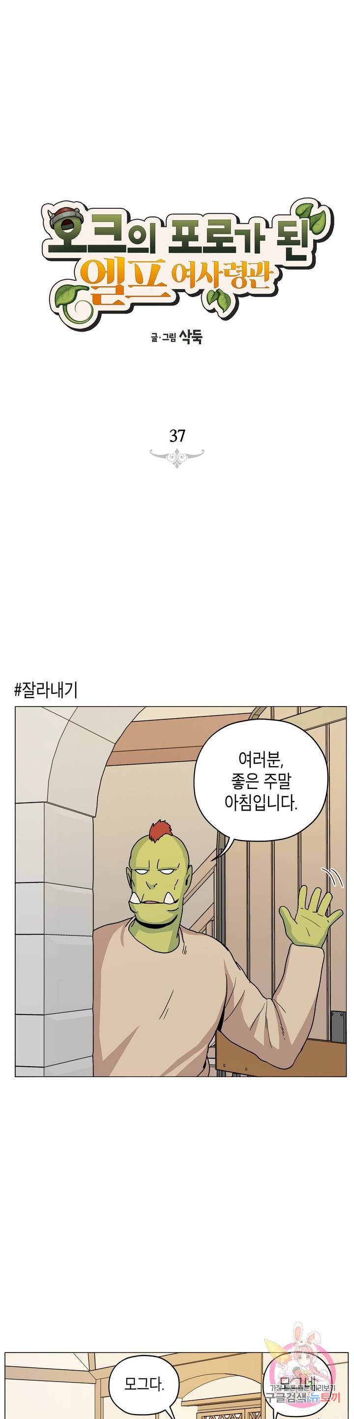 오크의 포로가 된 엘프 여사령관 37화 1
