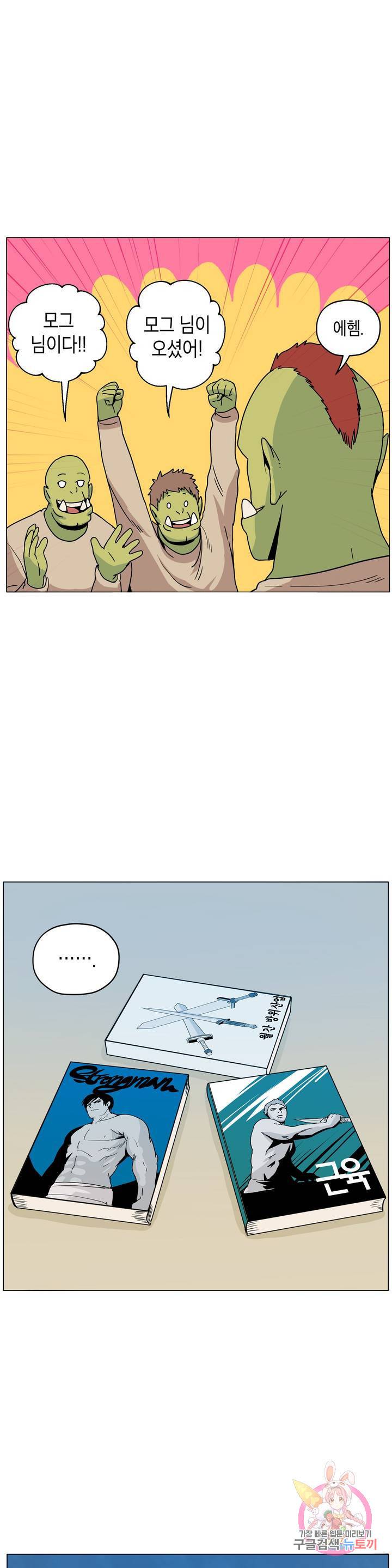 오크의 포로가 된 엘프 여사령관 37화 3