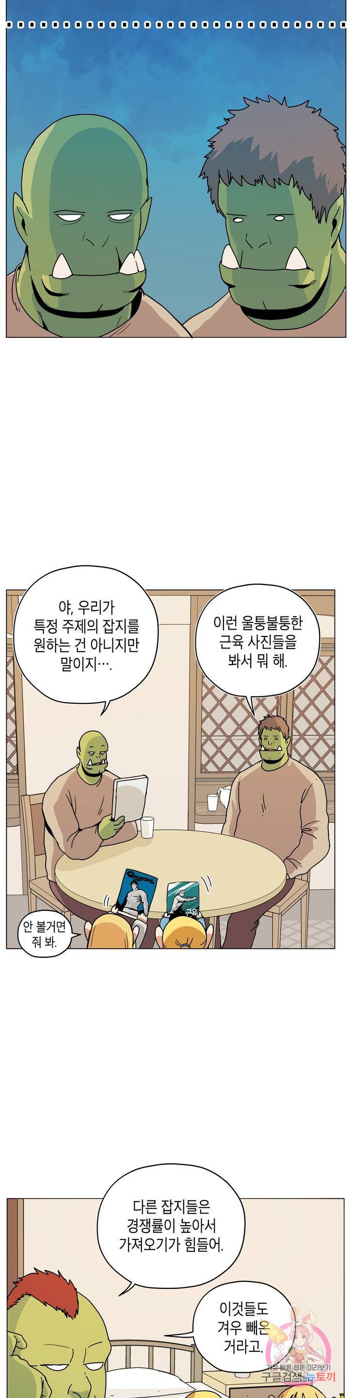 오크의 포로가 된 엘프 여사령관 37화 4