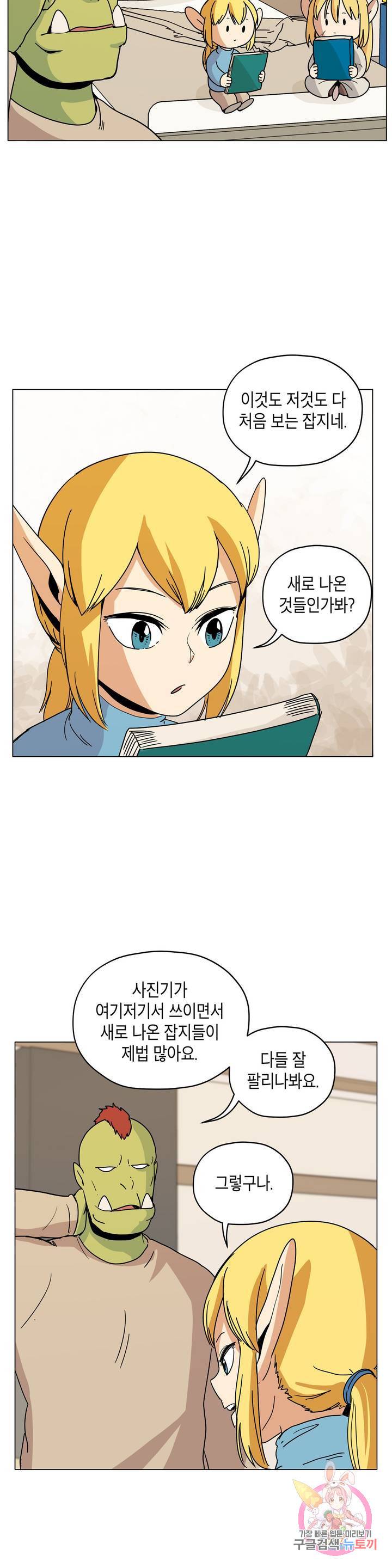 오크의 포로가 된 엘프 여사령관 37화 5