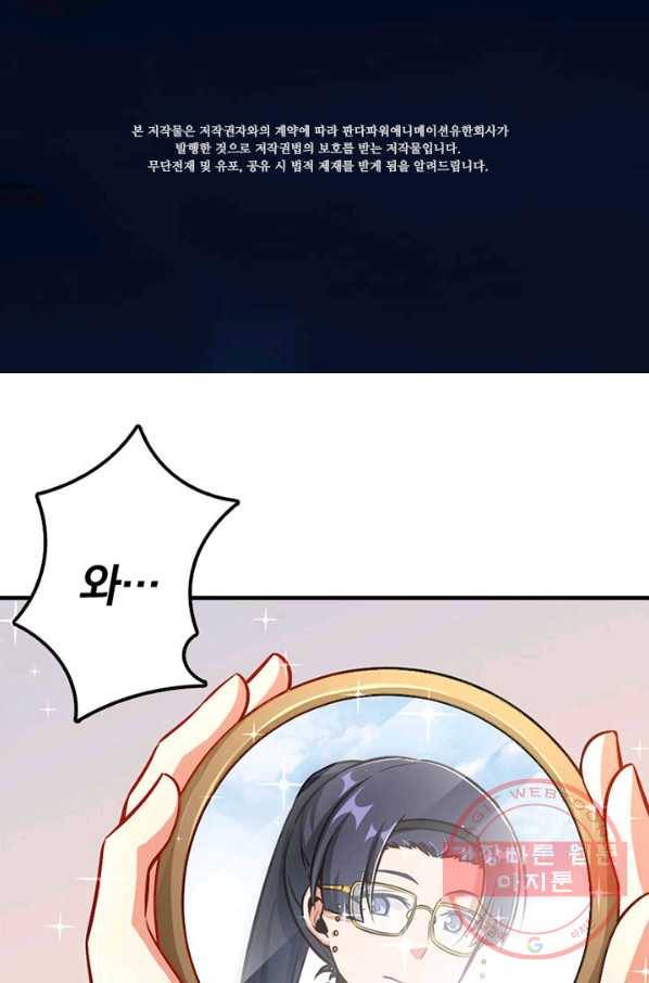 마녀를 지켜라 128화 2
