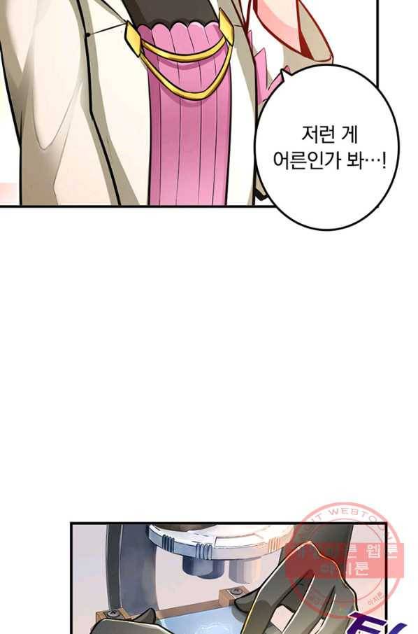 마녀를 지켜라 128화 17