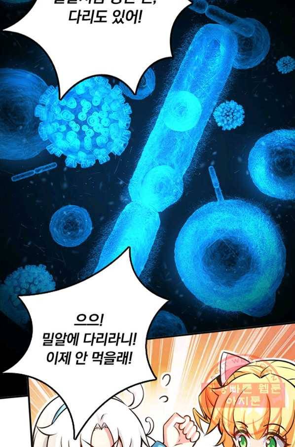 마녀를 지켜라 128화 23
