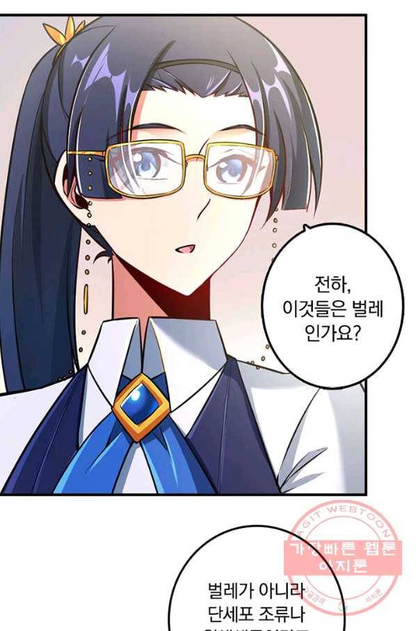 마녀를 지켜라 128화 25