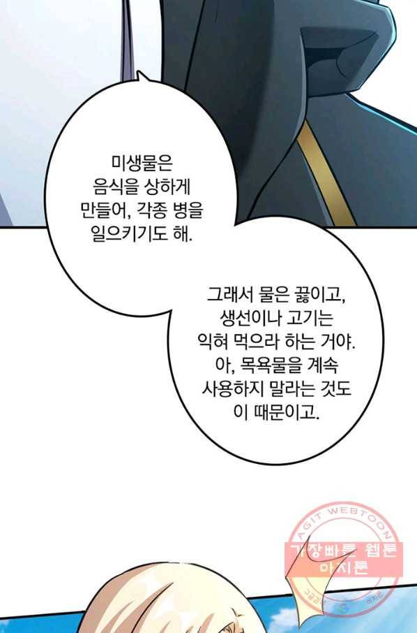 마녀를 지켜라 128화 28