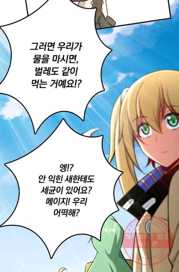 마녀를 지켜라 128화 31