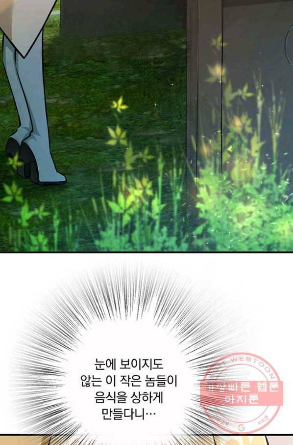 마녀를 지켜라 128화 34