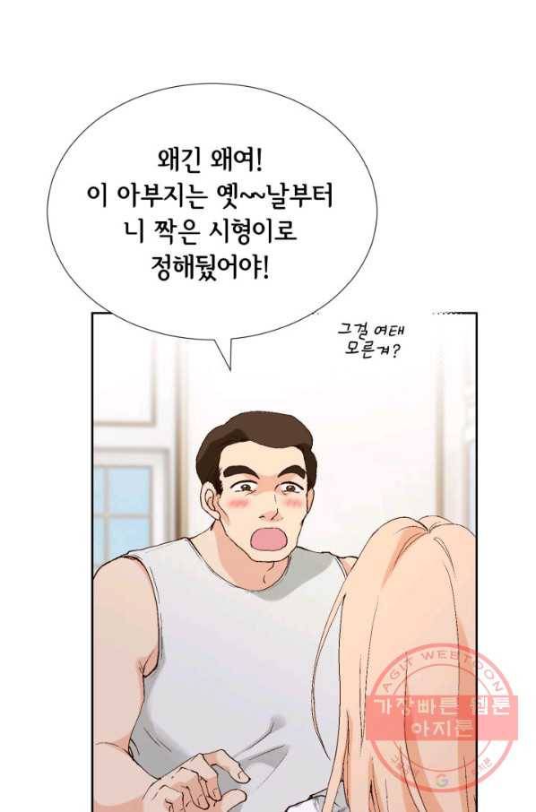 이 봄을 갖고 싶다 82화 봄이는 데려가겠습니다. 3