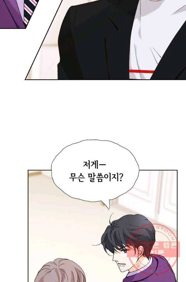 이 봄을 갖고 싶다 82화 봄이는 데려가겠습니다. 6