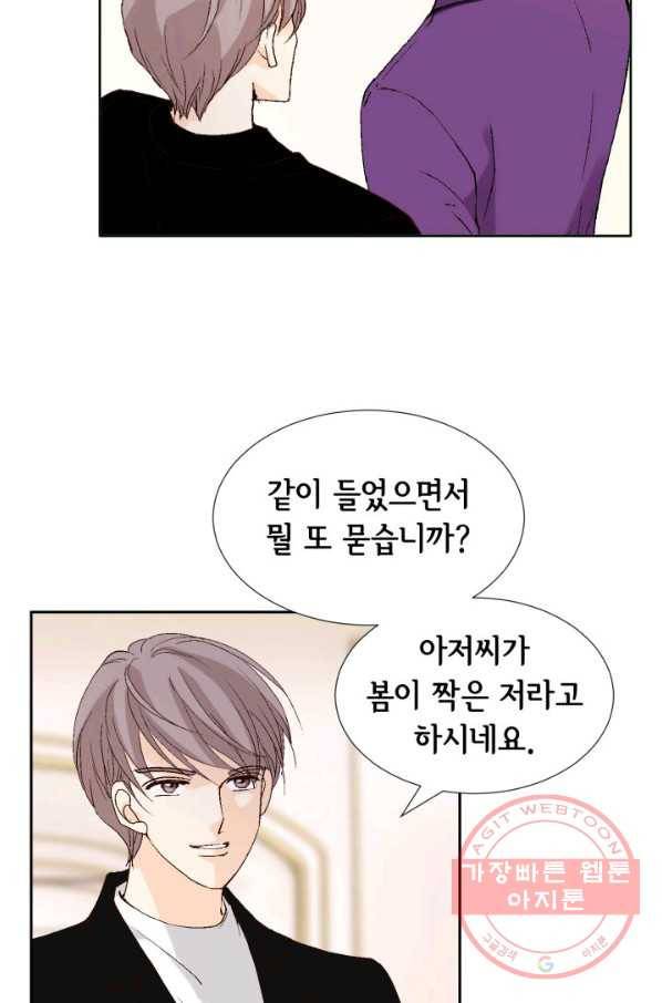 이 봄을 갖고 싶다 82화 봄이는 데려가겠습니다. 7