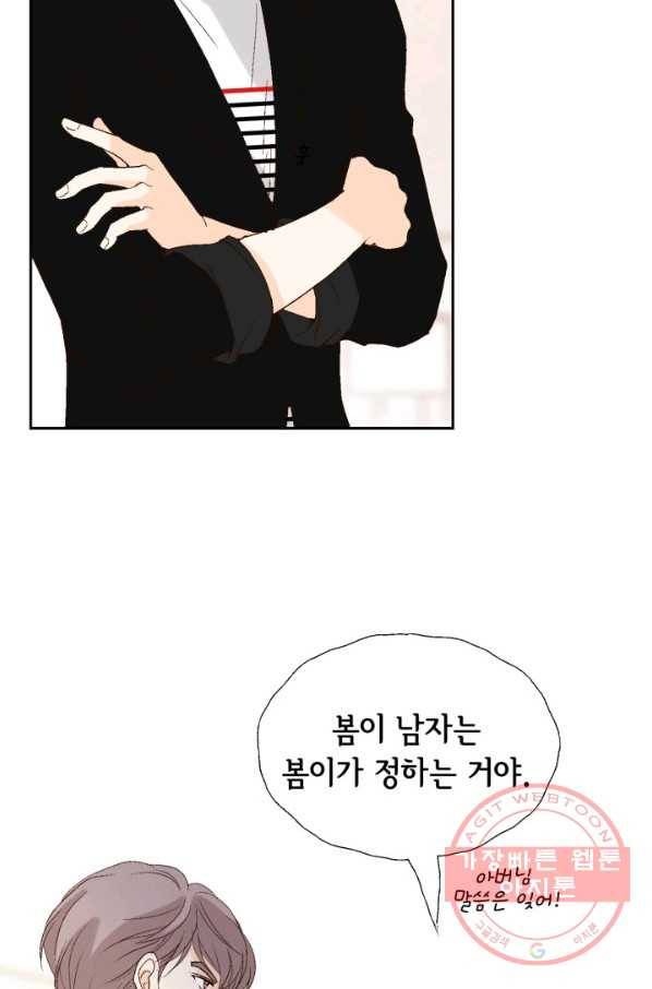 이 봄을 갖고 싶다 82화 봄이는 데려가겠습니다. 8
