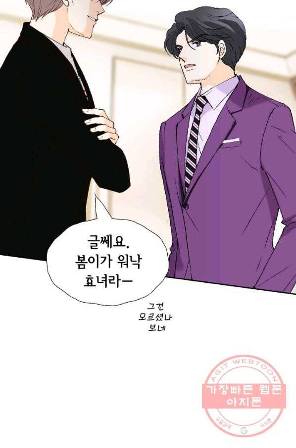 이 봄을 갖고 싶다 82화 봄이는 데려가겠습니다. 9