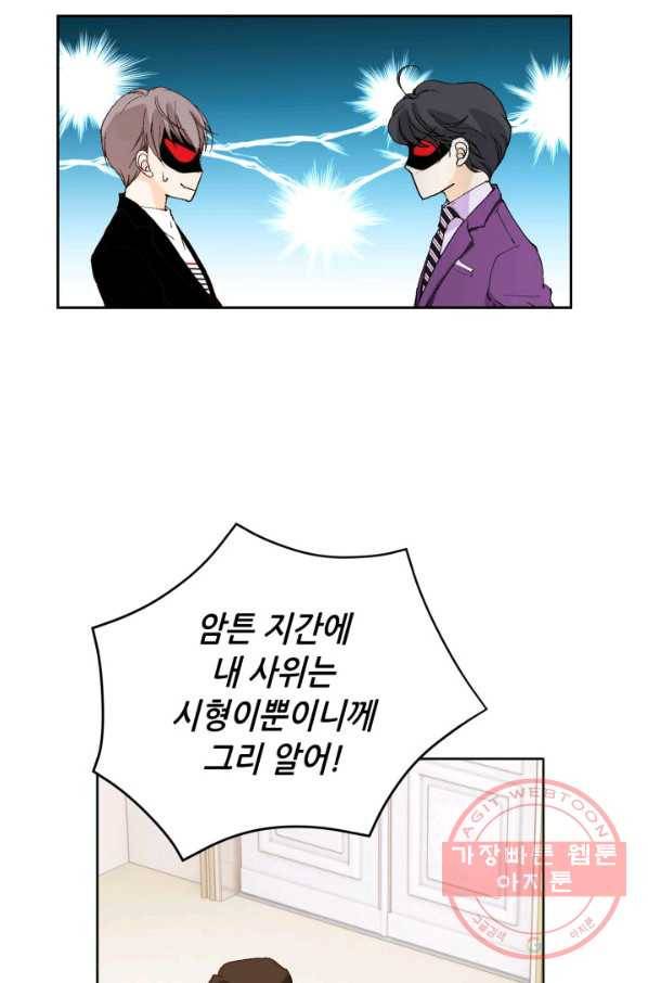 이 봄을 갖고 싶다 82화 봄이는 데려가겠습니다. 10