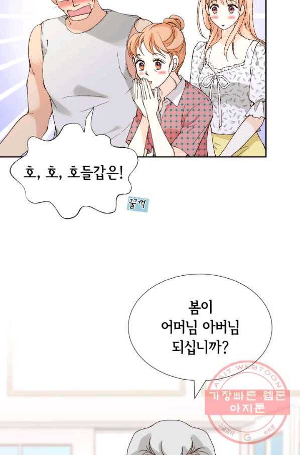 이 봄을 갖고 싶다 82화 봄이는 데려가겠습니다. 16