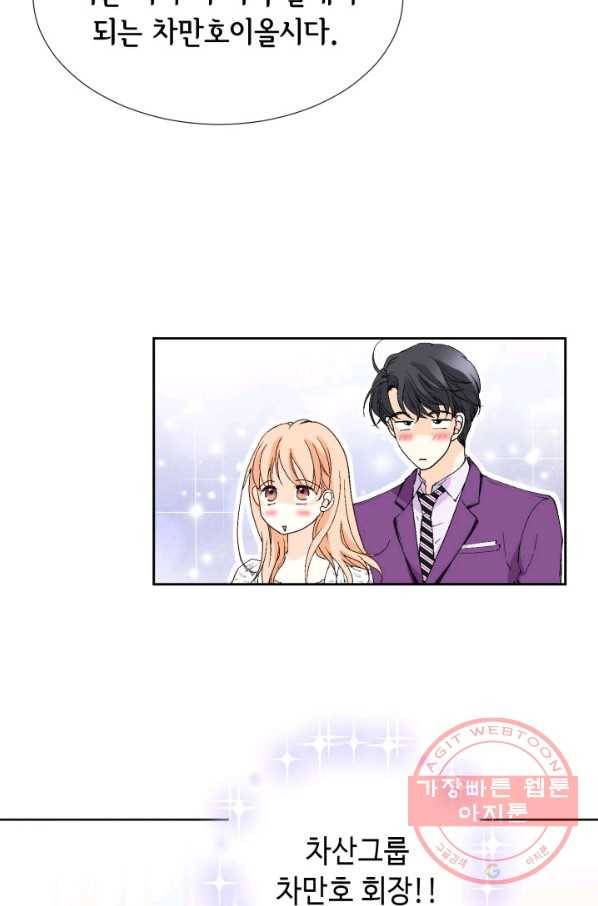 이 봄을 갖고 싶다 82화 봄이는 데려가겠습니다. 18