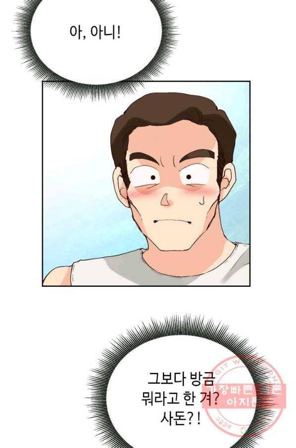 이 봄을 갖고 싶다 82화 봄이는 데려가겠습니다. 20
