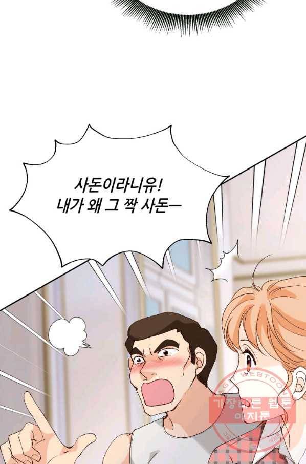 이 봄을 갖고 싶다 82화 봄이는 데려가겠습니다. 21