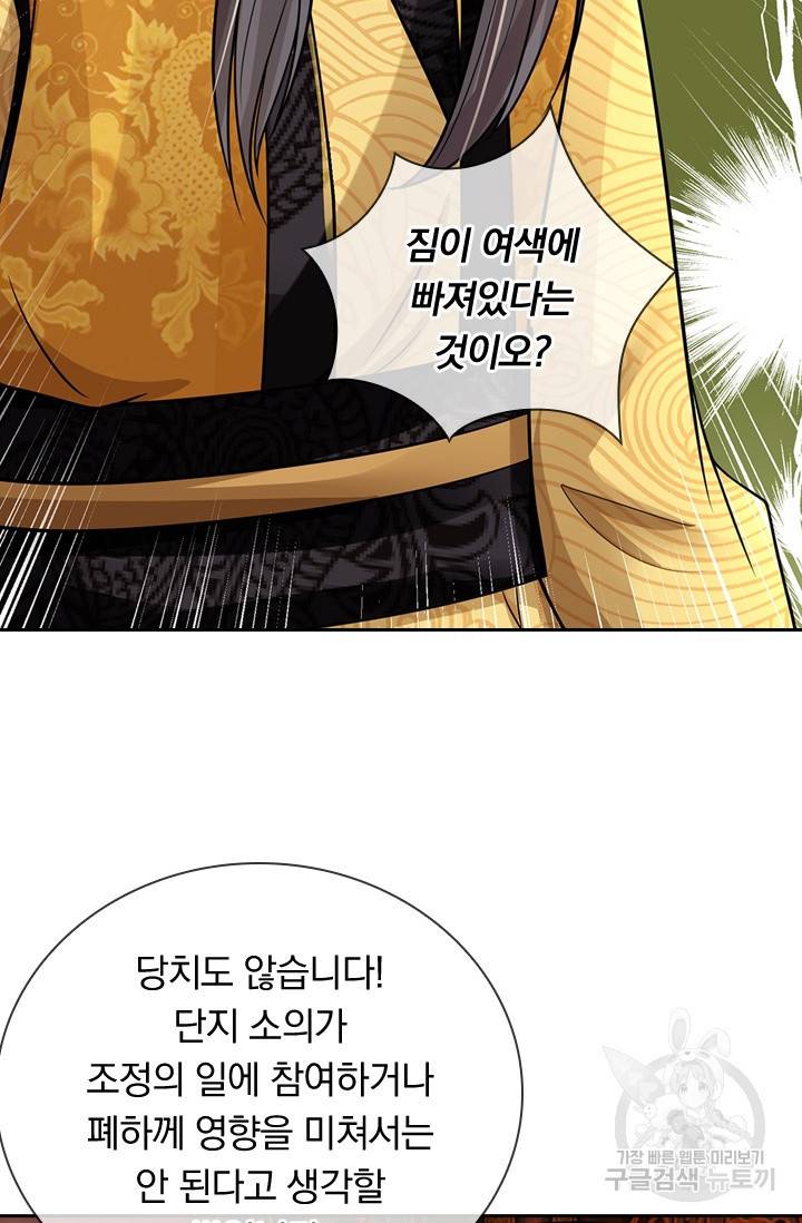 황후 시뮬레이션 204화 6