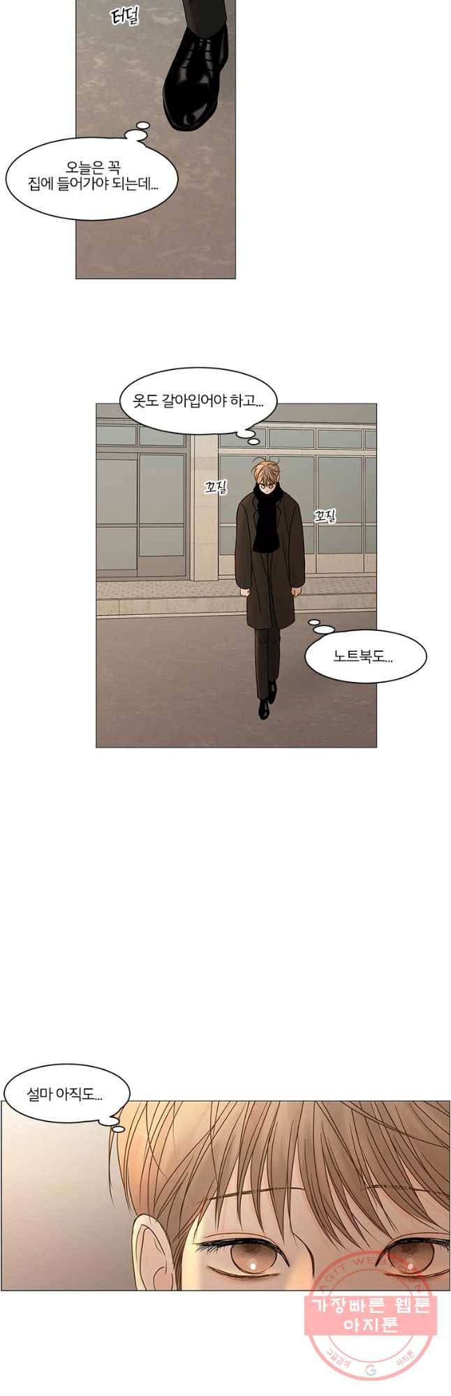 비밀 사이 75화 9